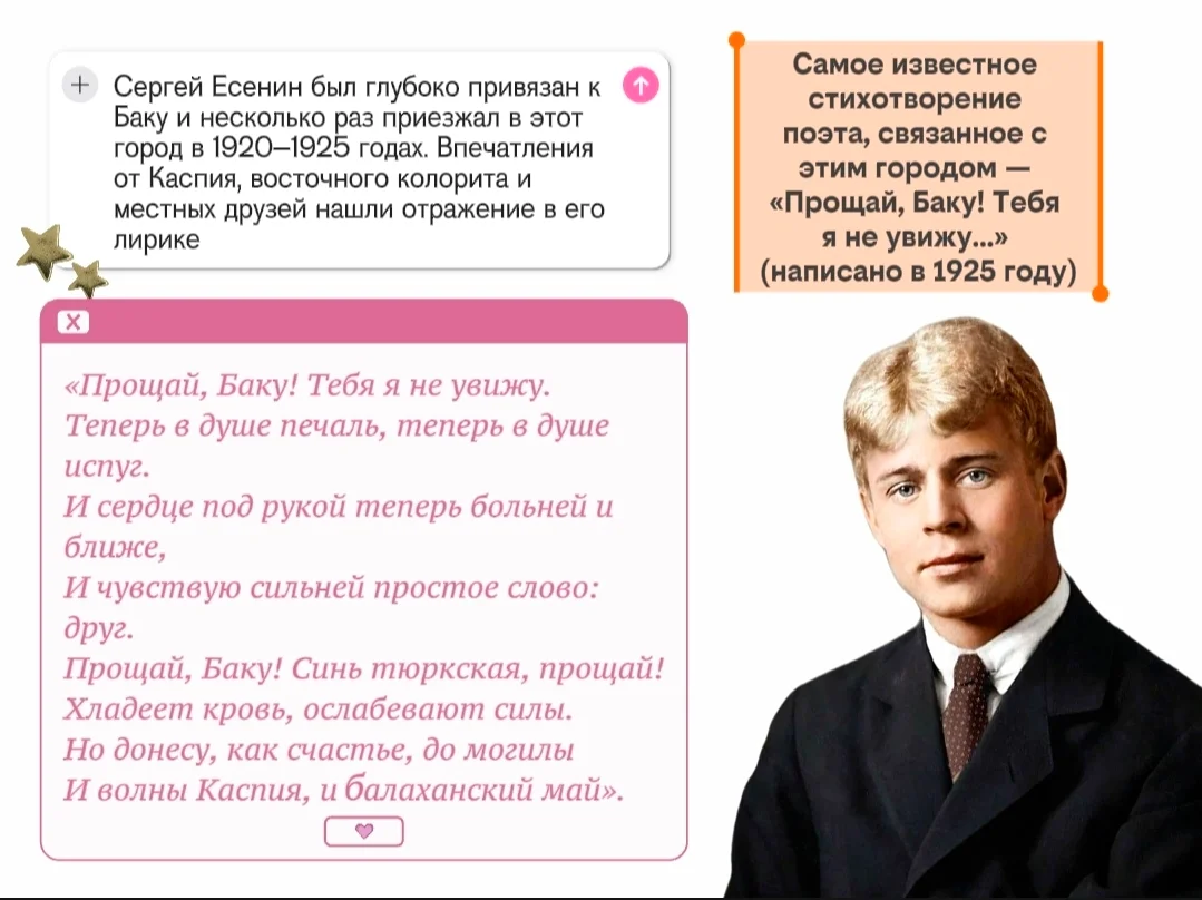 Есенин 