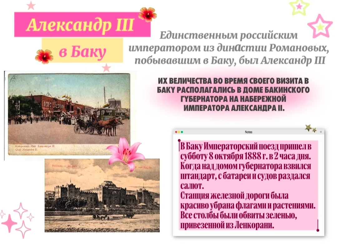 Александр III в Баку
